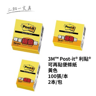 【二加一文具】3M™ Post-it® 利貼® 可再貼便條紙 E54N E56N E57N 超值包便利貼