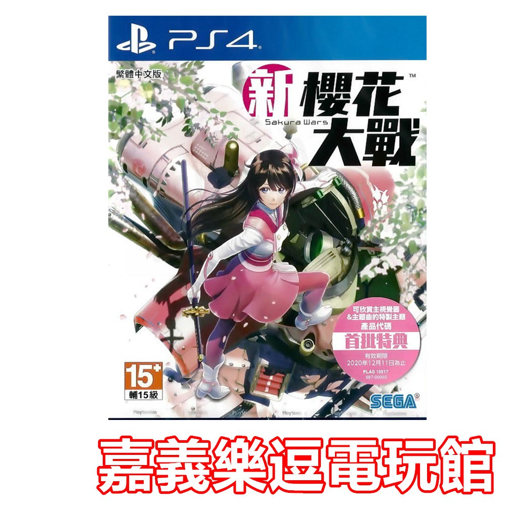 Ps4遊戲片 附特典dlc主題 新櫻花大戰 中文版全新品 嘉義樂逗電玩館 蝦皮購物