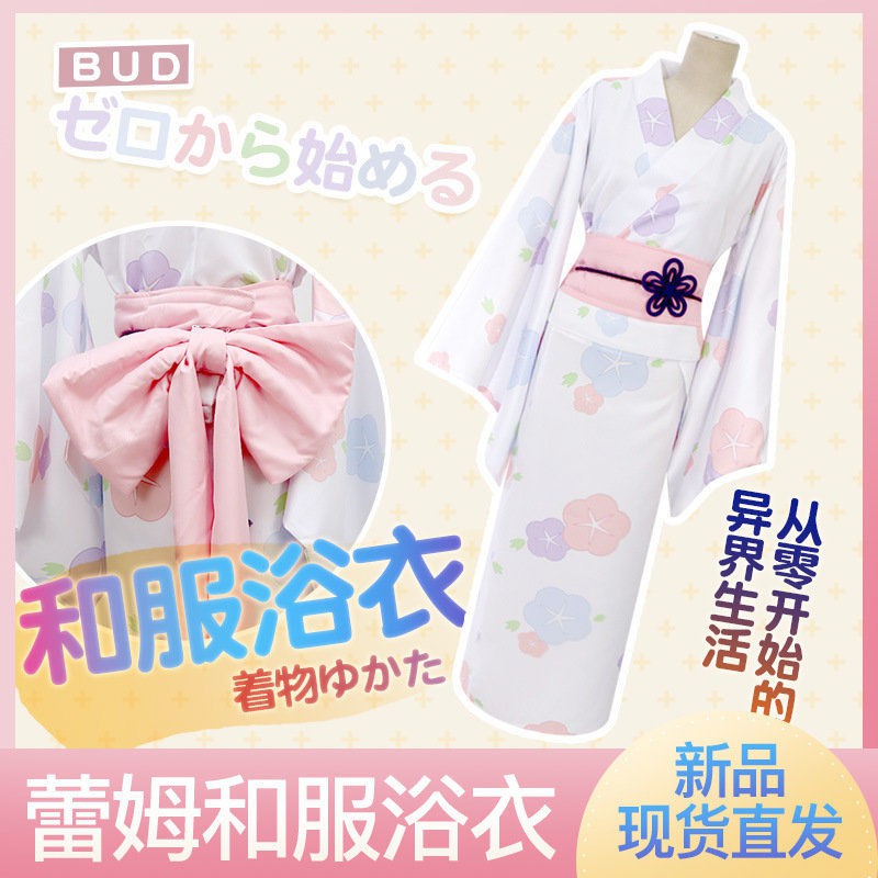 晨上人間 從零開始蕾姆和服浴衣花祭服拉姆cosplay服裝女套裝 蝦皮購物