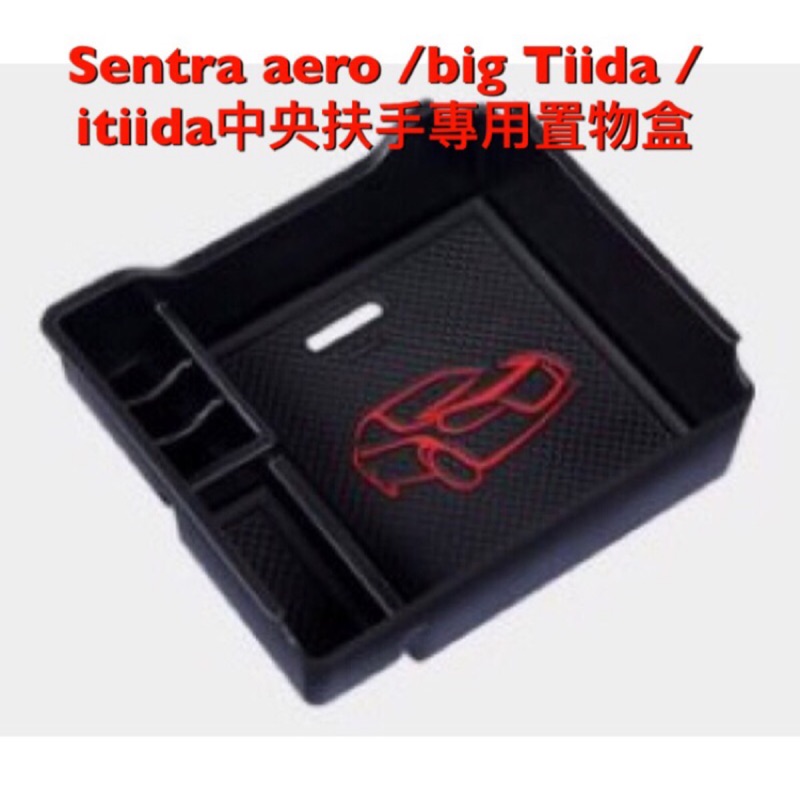 Super Sentra aero big Tiida Nissan 中央扶手置物盒 儲存盒 零錢盒 中央扶手置物箱日產