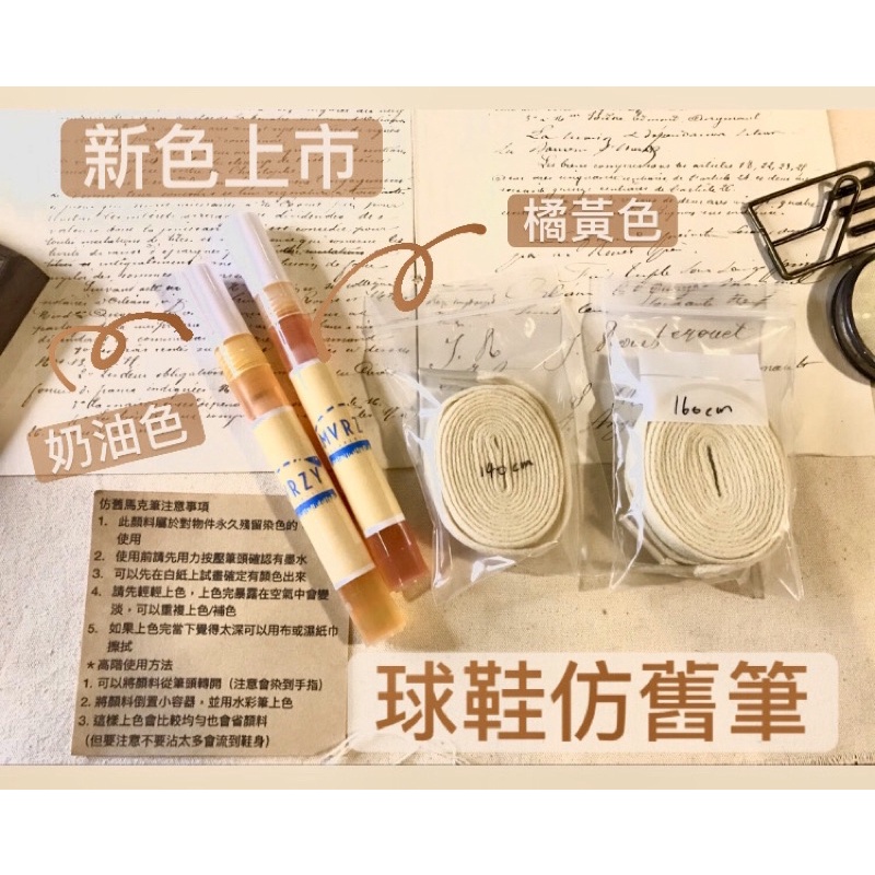 球鞋仿舊筆 Sneaker Stainer 球鞋舊化 氧化泛黃 復古 Dunk foxtrot uniform 仿舊筆