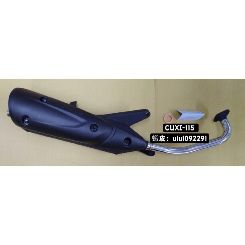 ( 排氣管專門店)Yamaha Cuxi115 改裝 排氣管 黑管 白鐵管 （非 城北 牛王 刺蝟 骷髏 黃蜂 鷹村管