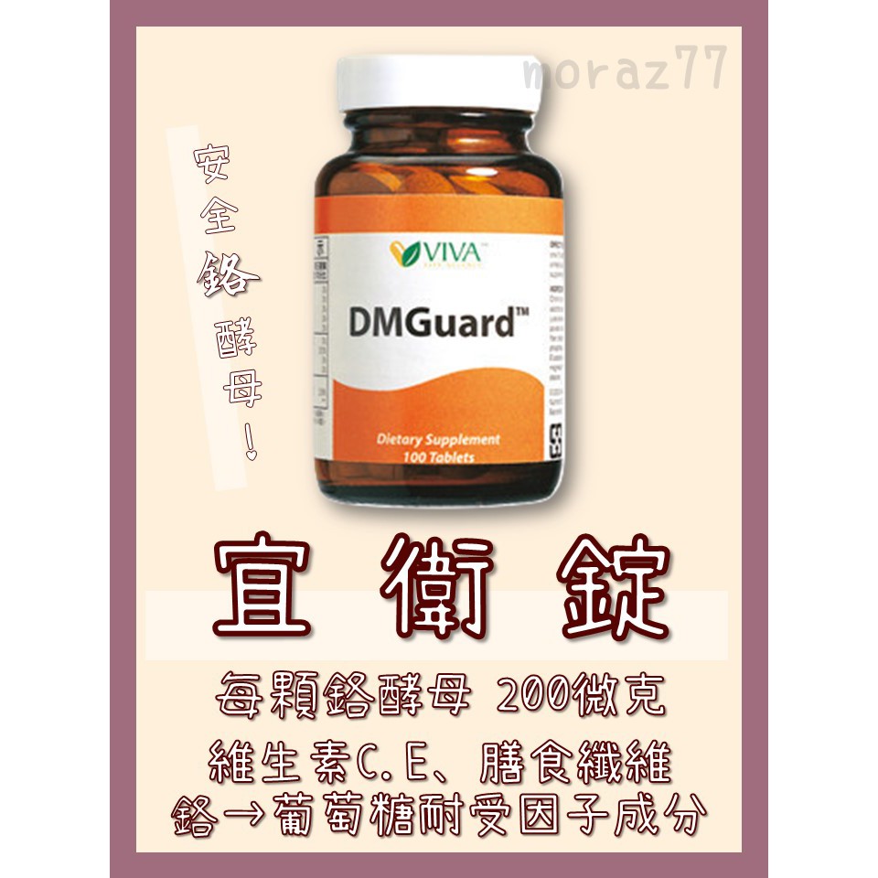 免運 宜衛錠dmguard 美商威望 蝦皮購物