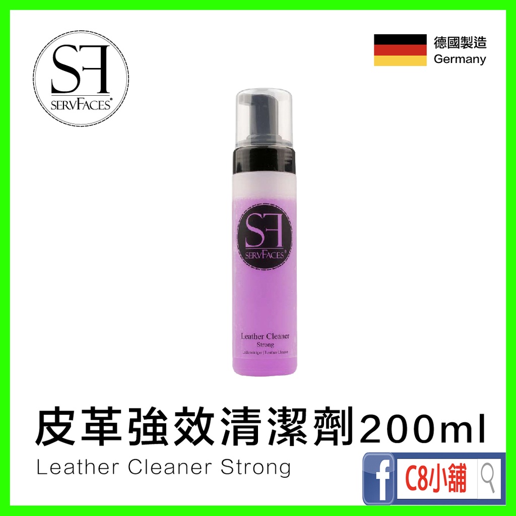 『ＳＦ授權』SF 皮革強效清潔劑 200ml servFaces Leather Cleaner Strong C8小舖