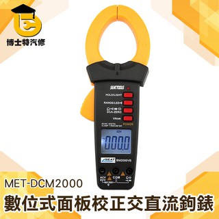 大電流勾表 交直流電流鉤表 鉤錶 數位電錶 DCM2000VB 三用電表 電錶 萬用電表 電流表 萬用表鉗 勾錶 鈎表