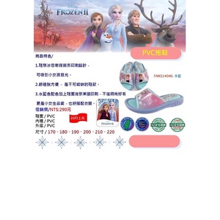 【鞋之誠】 迪士尼 FROZEN 14046冰雪奇緣 艾莎 安娜 拖鞋 （17-22號）CM，水藍 台灣製
