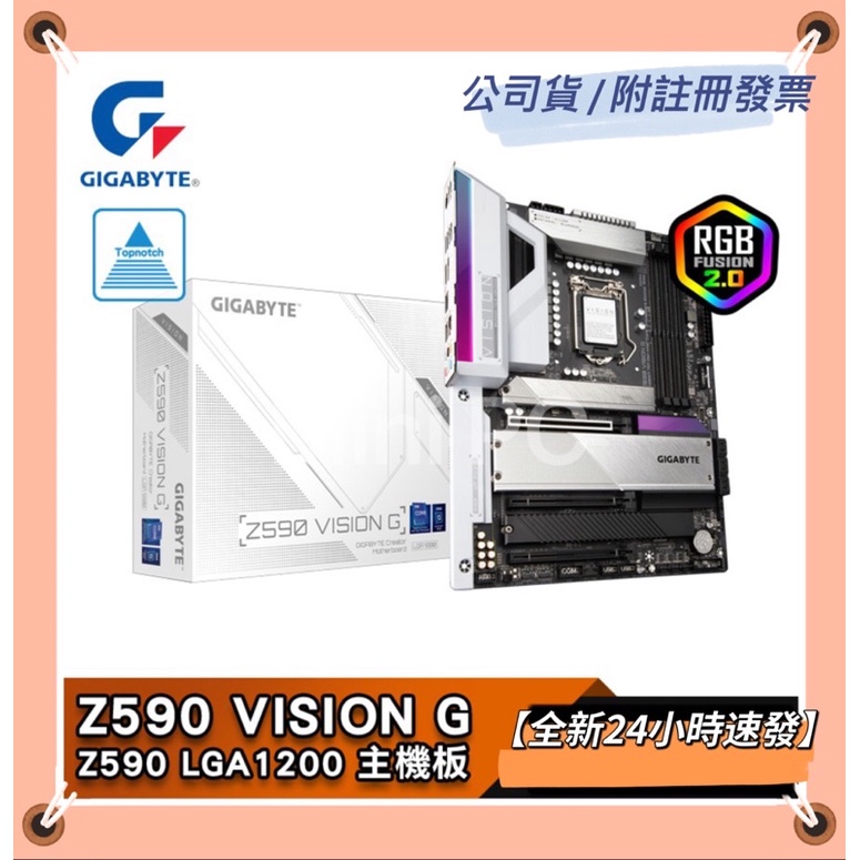 🔥24HR發貨🔥技嘉Z590 VISION G 支援10/11代cpu/技嘉主機板-全新公司貨/下單秒出/提供發票註冊