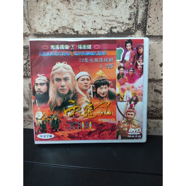 西遊記dvd Cd Dvd優惠推薦 娛樂 收藏21年10月 蝦皮購物台灣