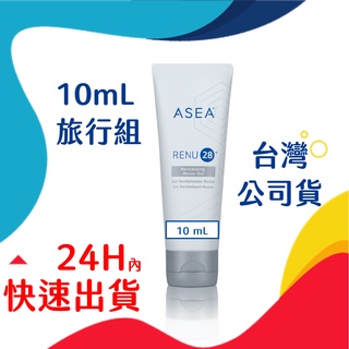 （現貨可刷卡）ASEA Renu28 凝膠 10mL