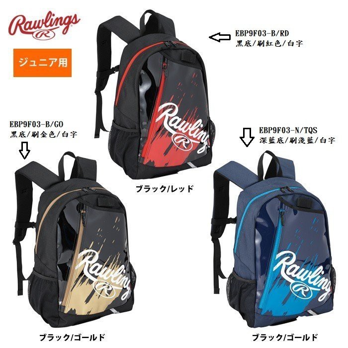 好鏢射射~~Rawlings 棒球後背包 裝備袋 共6色 EBP9F03 (1290)