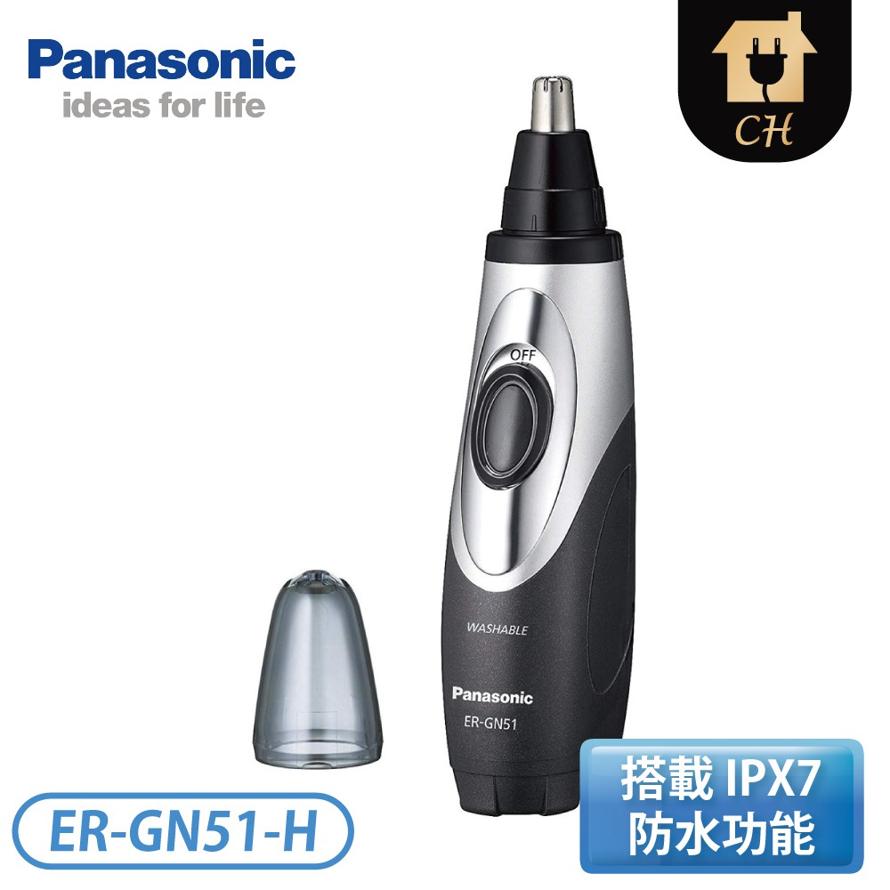 ［Panasonic 國際牌］水洗式多功能電動修容器 ER-GN51-H【下標前請聊聊確認貨況】