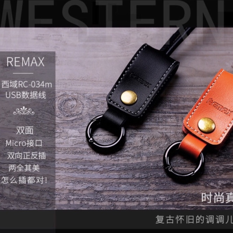 Remax Micro USB 安卓 皮革質感金屬扣環設計便攜掛繩-棕色 雙向正反插 快速充電線