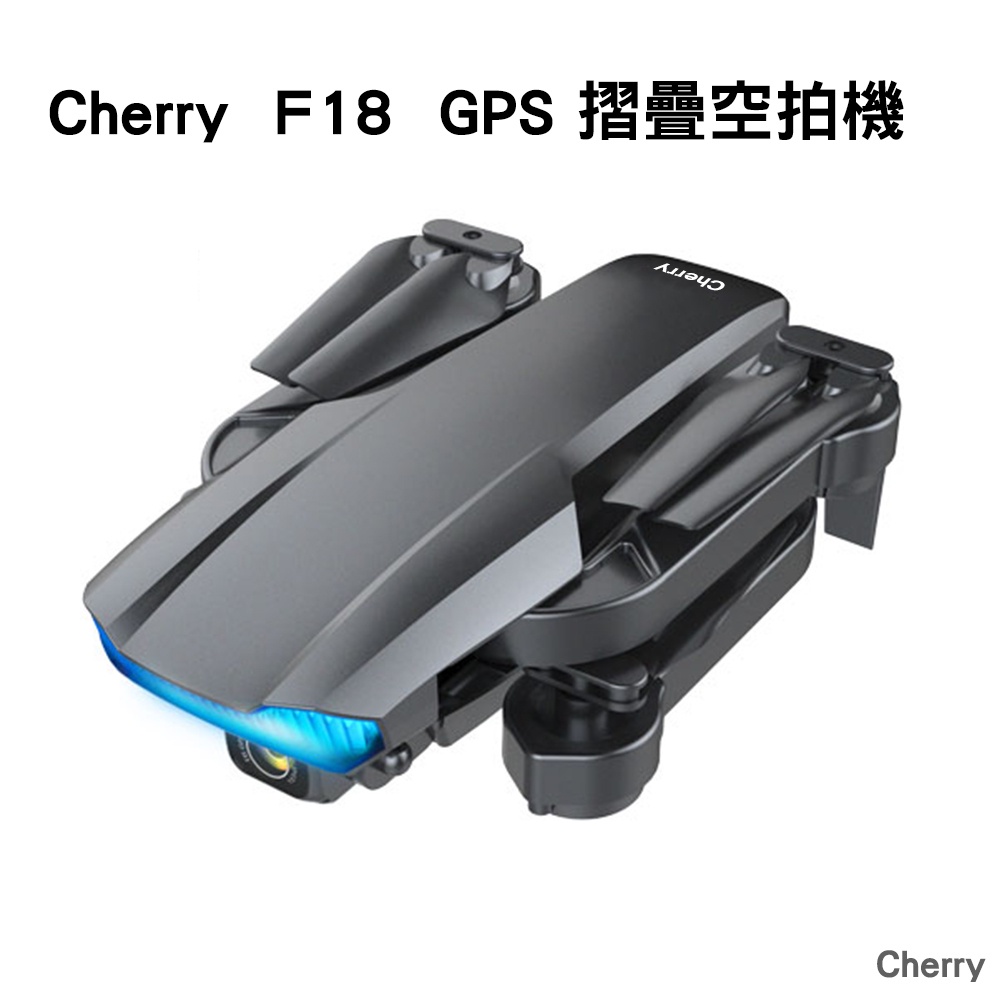 【現貨】【免運】Cherry F18 GPS 摺疊4K空拍機 無人機 航拍機 ★ 生日.自用好禮 ★加送便攜旅行包