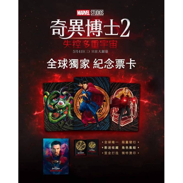 《奇異博士2：失控多重宇宙》⭐️紀念票卡、海報⭐️