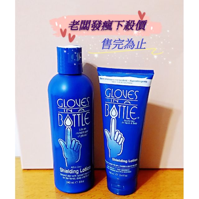 美國瓶中隱形手套Gloves In A Bottle 防護乳 護手霜240ml/100ml 防疫大作戰