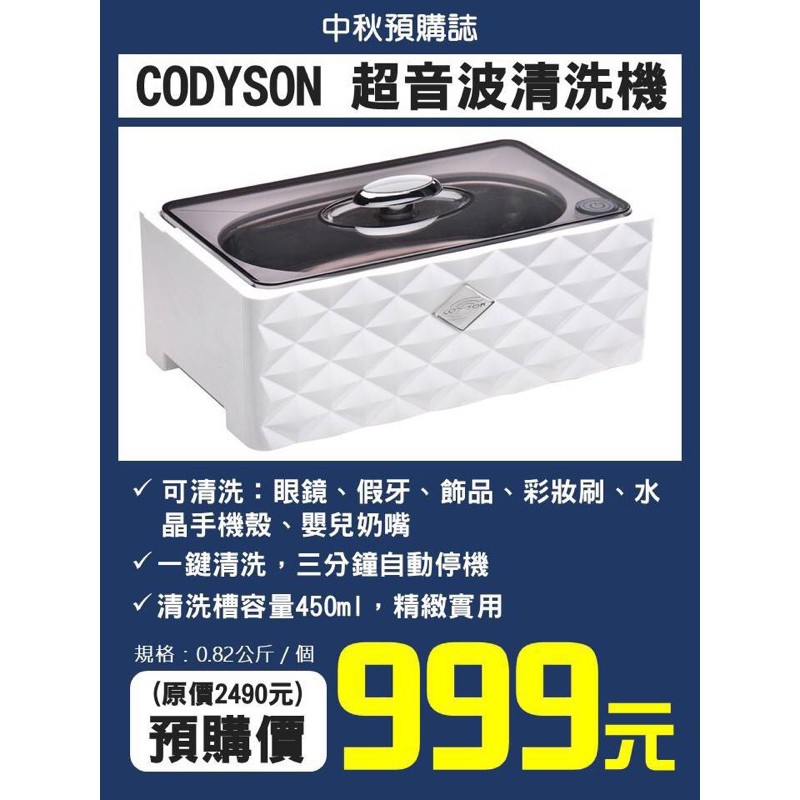 Codyson超音波清洗機