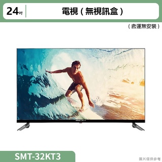 SANLUX三洋( SMT-32KT3 )(含運無安裝)24吋電視(無視訊盒)