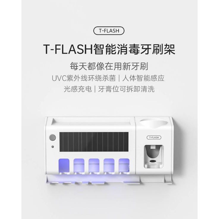 【台灣現貨】T-FLASH智能紫外線消毒牙刷架 人體感應殺菌消毒