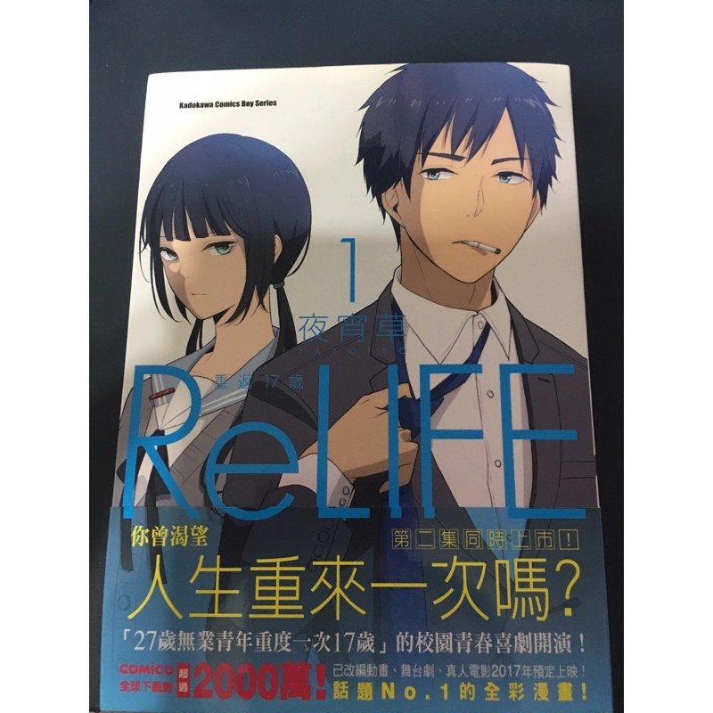 Relife重返17歲1 Ptt Dcard討論與高評價商品 21年10月 飛比價格