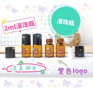 多特瑞doTEERA /2ml茶色滾珠瓶/紫色LOGO/玻璃滾珠瓶/精油瓶/香水滾珠瓶/走珠瓶/玻璃瓶