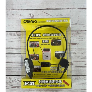 OSAKI 大崎 頭戴電容式無線麥克風FM調頻 線上教學 在家上課 視訊 OS-MD639
