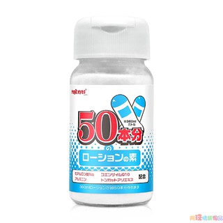 日本Magic eyes＊素 潤滑液DIY調配濃縮粉 100G