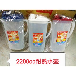 可選色 新越耐熱水壺 2200cc 台灣製造 冷水壺 水壺