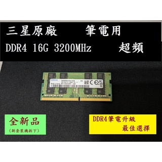 【CP值】~現貨~ 三星 DDR4 16G 3200 NB 筆電記憶體 超頻 | 蝦皮購物