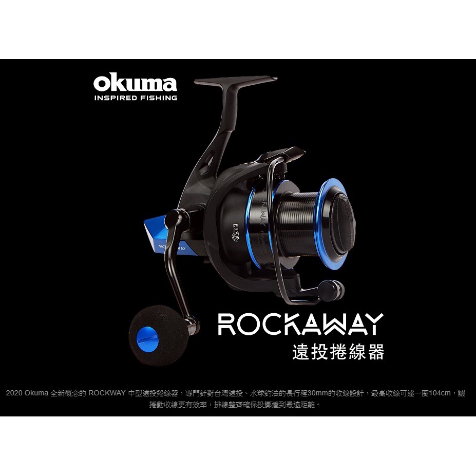 【漁樂商行】寶熊OKUMA ROCK遠投沉底捲線器 海水紡車捲線器 釣魚配件