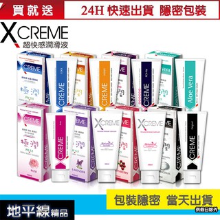 【地平線】X-Creme(極潤) 超快感 潤滑液 新款 玫瑰 保濕 水感 冰晶 密露 蘆薈 薰衣草 蔓越莓