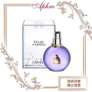 🌹Aphro阿芙蘿🌹LANVIN浪凡 光韻 女性淡香精30/50/100ml/TESTER