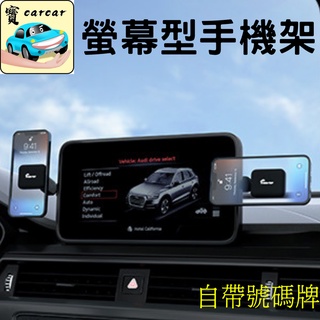 【螢幕型手機支架】車用手機架 伸縮懸臂 可隱藏 停車號碼牌 支援多場景 固定支架 平板磁吸架