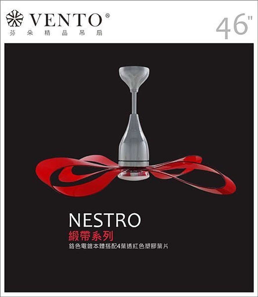 【Nestro緞帶系列】鉻色本體搭配紅色透明塑膠葉片 芬朵VENTO 46吋吊扇 【東益氏】售藝術吊扇 60吋