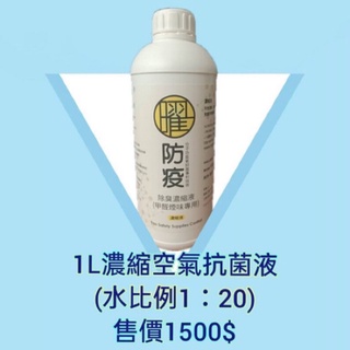 二氧化氯濃縮空氣抗菌液送霧化機（可稀釋20倍）