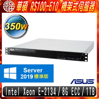 【阿福3C】ASUS RS100-E10 機架式伺服器 E-2134/8G ECC/1TB/2019STD/350W