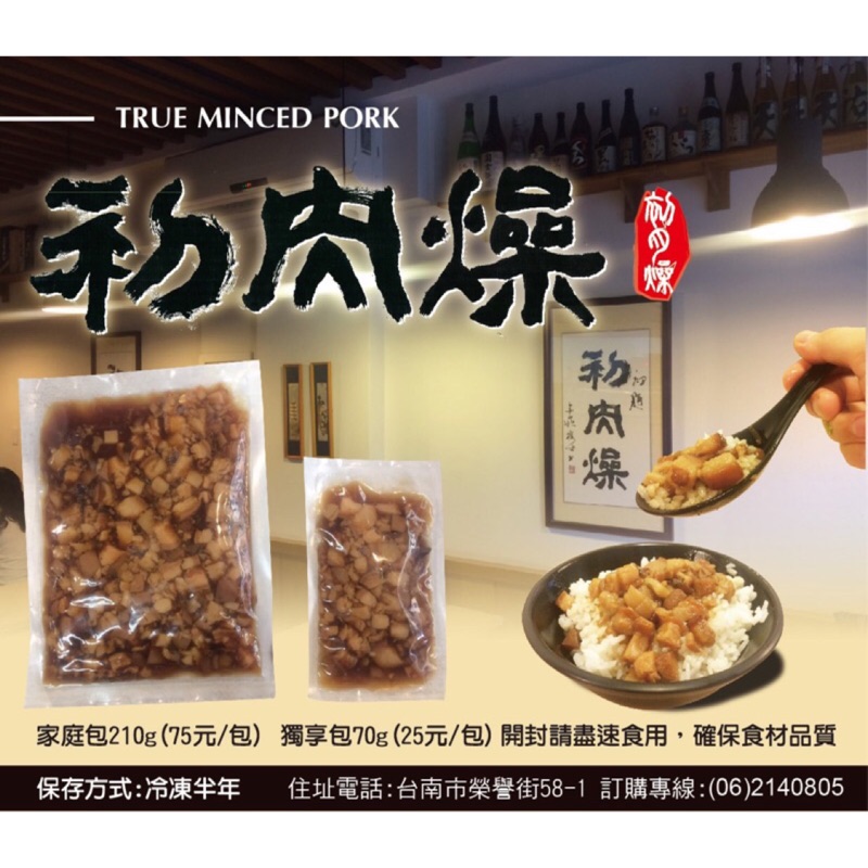 叁上商行 台南名店《初麵》初肉燥-肉燥飯-真空肉燥-肉燥-肉燥包-調理包-料理包-伴手禮-獨享包-家庭包