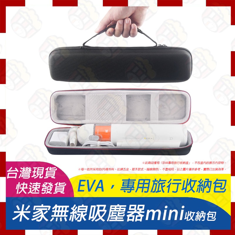 🚀台灣現貨速發🧾含稅附發票 小米無線吸塵器 米家無線吸塵器 mini 吸塵器 收納包 旅行收納盒 EVA旅行收納盒