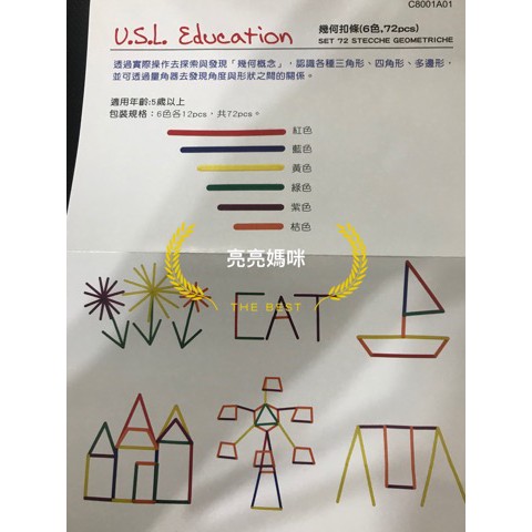 現貨usl 遊思樂幾何扣條 6色 72pcs 透明大扣條 24pcs 蝦皮購物