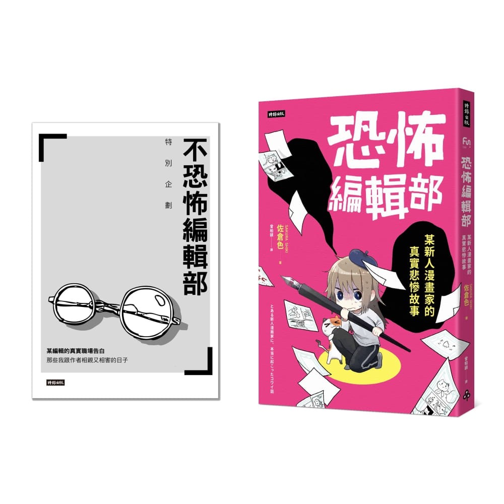 必讀好書 恐怖編輯部 某新人漫畫家的真實悲慘故事 限量別冊特裝版 全新未拆封 蝦皮購物