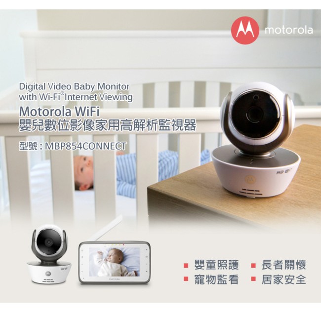 Motorola嬰兒數位影像監視器 MBP854CONNECT~手機app、wifi連結也可使用( 9.9成新)