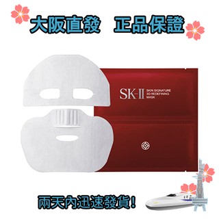 日本直發 SK-II SKII SK2 煥能拉提雙面膜 3D面膜 1枚