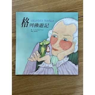 格列佛遊記（二手童書）