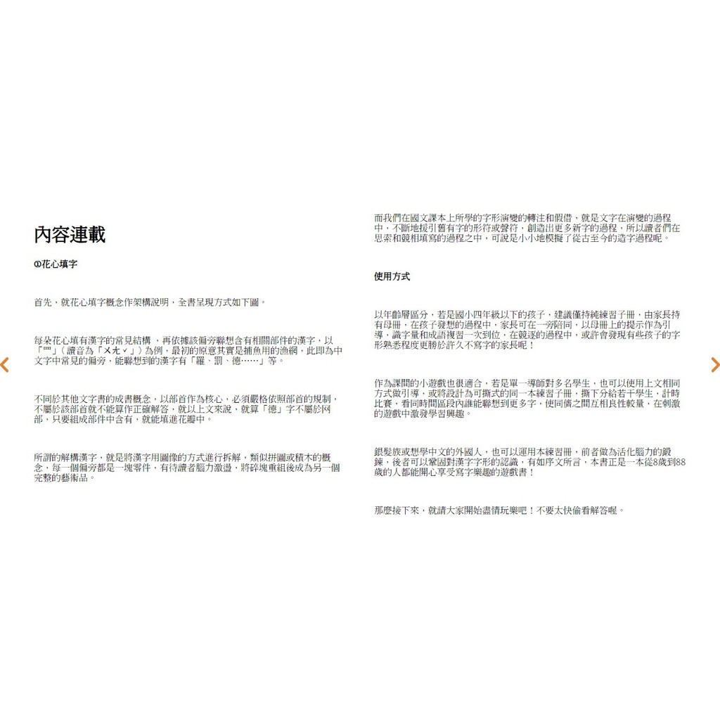 華文精典 花心漢字字獨遊戲本1母冊 子冊作者 于美人 現貨不用等 蝦皮購物