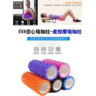 全新 EVA空心瑜珈柱 深度手感按摩棒 肌肉放鬆滾筒 狼牙棒 瑜珈棒 (紫色)