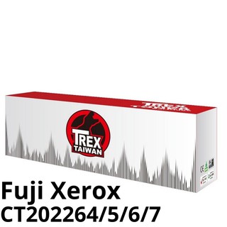 【T-REX霸王龍】Fuji Xerox CP115 CT202264/5/6/7 副廠相容碳粉匣