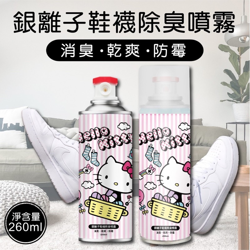 Hello Kitty銀離子鞋襪除臭噴霧260ml