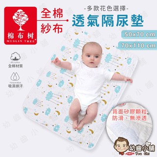 ✨幼齒小舖✨【臺灣快速出貨】棉布樹 嬰兒隔尿墊 尿布墊 防水墊 超大防水墊 姨媽墊