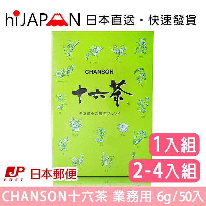 CHANSON 十六茶 50包x6g 業務用（無咖啡因）日本直送 日本空運