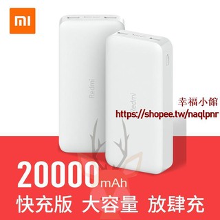 【幸福💖小館】小米紅米Redmi充電寶10000mAh標準版 智能手機平板電腦移動電源【勁爆下殺價！廠家直銷現貨】