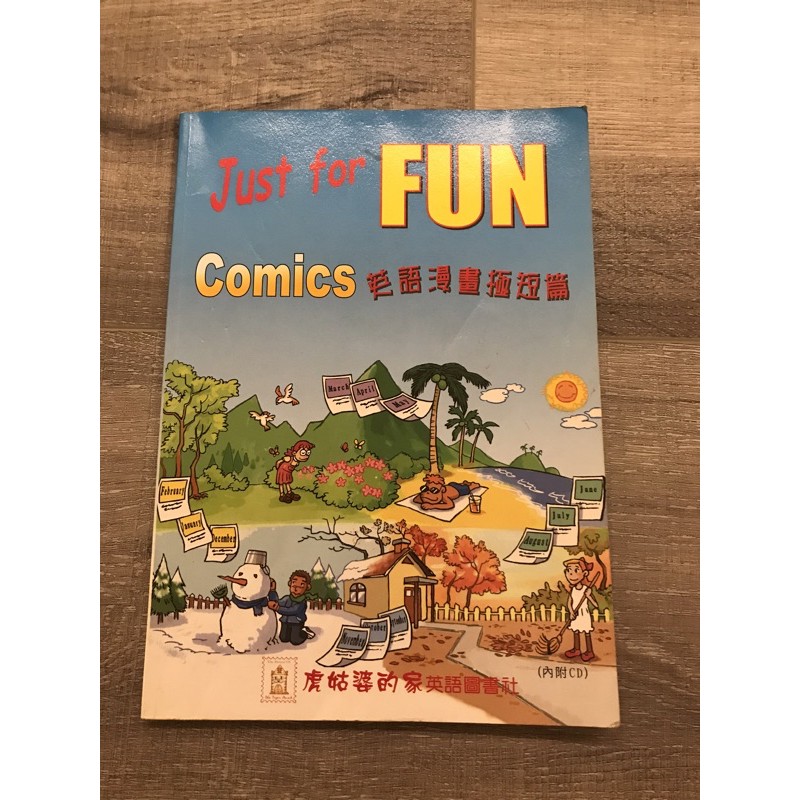 二手書 just for fun comics 英文童書 英文漫畫 兒童英文